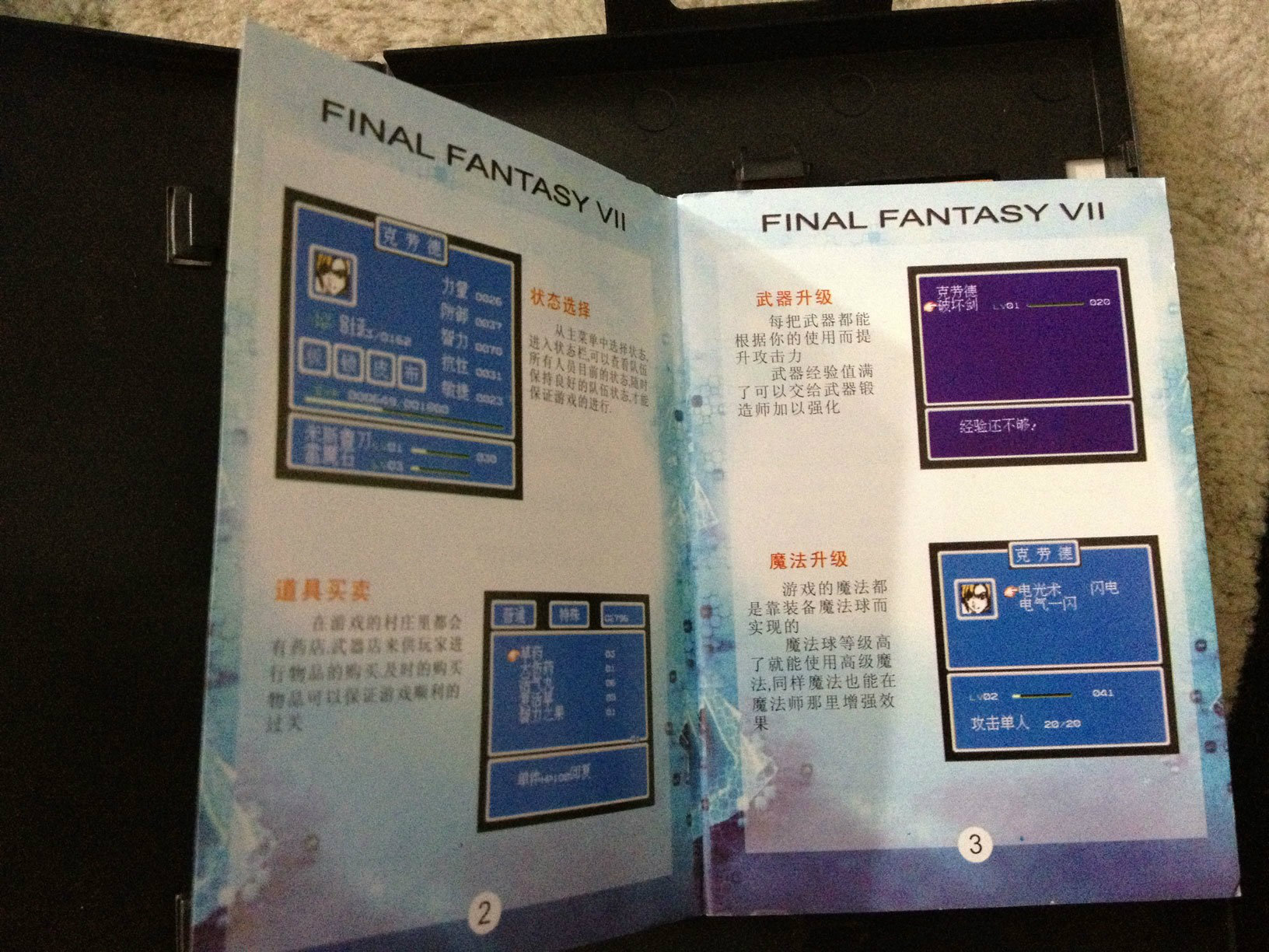 เกมส์ Final Fantasy VII จีน