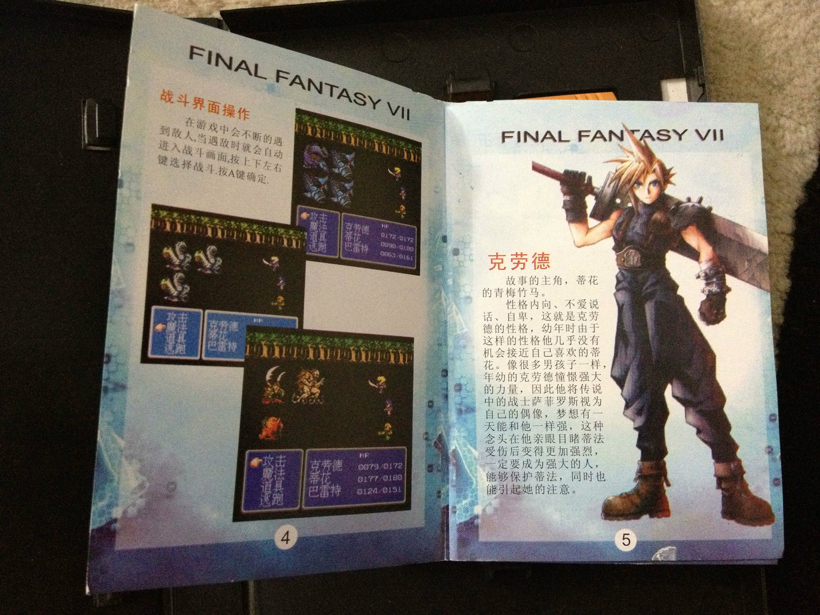 เกมส์ Final Fantasy VII จีน
