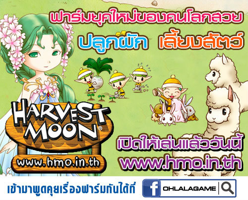 เกมส์ Harvest Moon Online