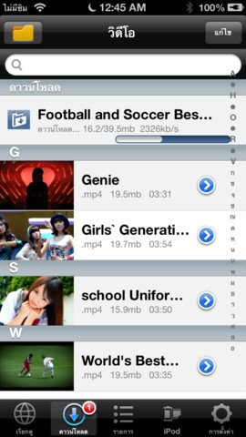 5 อันดับ App ของ iOS
