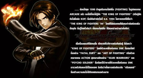 The King of Fighters Online